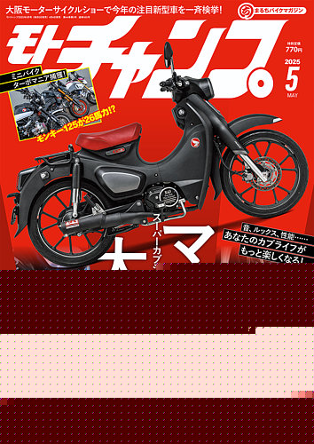 モトチャンプ 2025年5月号 (発売日2025年04月04日) | 雑誌/電子書籍