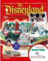 My Disneyland（マイ・ディズニーランド）｜定期購読