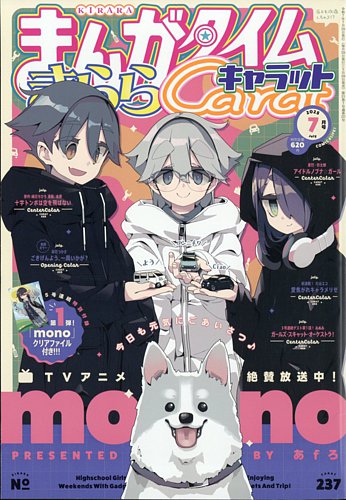まんがタイムきららキャラット 2025年7月号 (発売日2025年05月28日