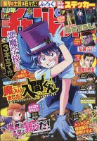 魔入りました!入間くん 表紙｜雑誌のFujisan