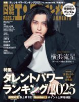 横浜流星 表紙｜雑誌のFujisan