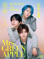 大森元貴 の雑誌情報｜雑誌のFujisan