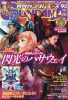 GUNDAM A (ガンダムエース) 2025年9月号 (発売日2025年07月26日