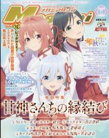 甘神さんちの縁結び の雑誌情報｜雑誌のFujisan