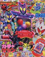 てれびくん 2025年1月号 (発売日2024年11月29日) | 雑誌/定期購読の