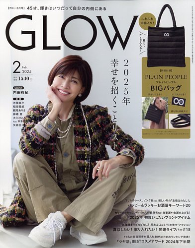 GLOW（グロー） 2025年2月号 (発売日2024年12月26日) | 雑誌/定期購読