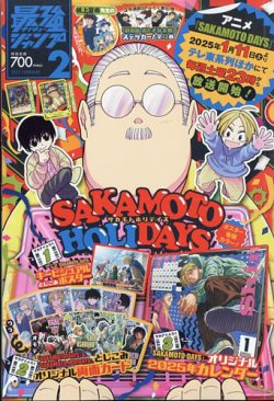 最強ジャンプ 2025年2月号 (発売日2025年01月04日) | 雑誌/定期購読の