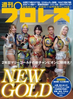 週刊プロレス 2025年/2/5号 (発売日2025年01月22日) | 雑誌/電子書籍
