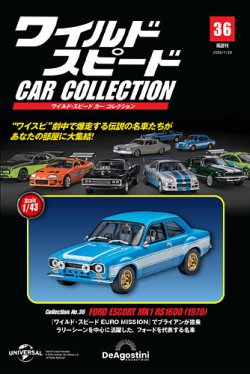 隔週刊 ワイルド・スピード カー コレクション Vol.36 (発売日2025年12