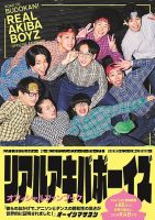 REAL AKIBA BOYZ OFFICIAL FANBOOK 2024年09月27日発売号 | 雑誌/定期