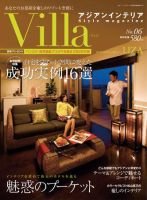 Villa(ヴィラ)｜定期購読 - 雑誌のFujisan