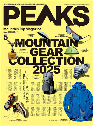 PEAKS（ピークス） 2025年5月号 (発売日2025年03月14日) | 雑誌/電子