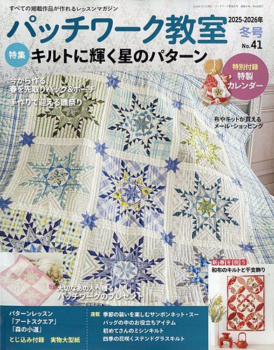 パッチワーク教室の最新号【2026年1月号 (発売日2025年12月04日