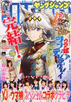 週刊ヤングジャンプ 2026年1/23号 (発売日2025年12月25日) | 雑誌/定期