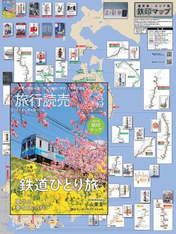 旅行読売｜定期購読25%OFF - 雑誌のFujisan