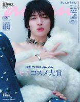玉森裕太 表紙｜雑誌のFujisan