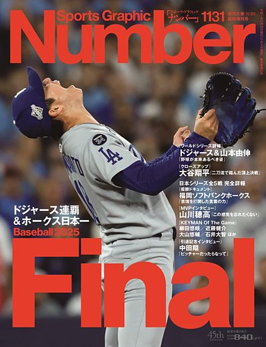 ナンバー(Sports Graphic Number) 1131号 (発売日2025年11月06日