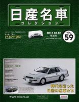 日産名車コレクション｜定期購読 - 雑誌のFujisan