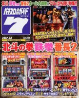 パチスロ必勝ガイド7｜定期購読 - 雑誌のFujisan