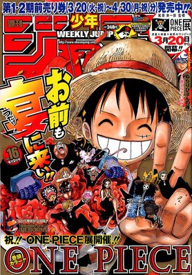 週刊少年ジャンプ 4/2号 (発売日2012年03月19日) | 雑誌/定期購読の