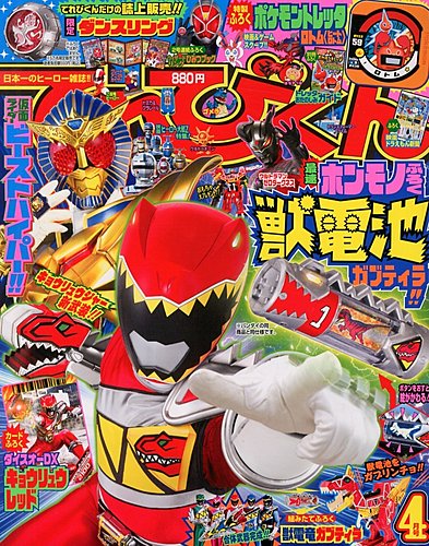 てれびくん 4月号 (発売日2013年03月01日) | 雑誌/定期購読の予約はFujisan