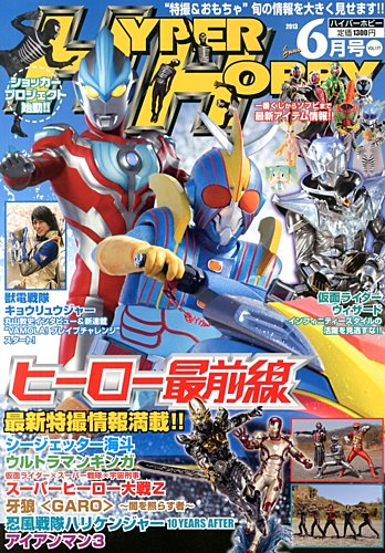 ハイパーホビー 6月号 (発売日2013年05月01日) | 雑誌/定期購読の予約