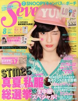 Seventeen（セブンティーン） 2013年8月号 (発売日2013年07月01日
