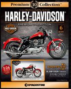 ハーレーダビッドソン・プレミアムコレクション｜定期購読