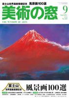 美術の窓のバックナンバー (4ページ目 45件表示) | 雑誌/定期購読の