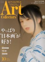 Artcollectors（アートコレクターズ）のバックナンバー (10ページ目 15
