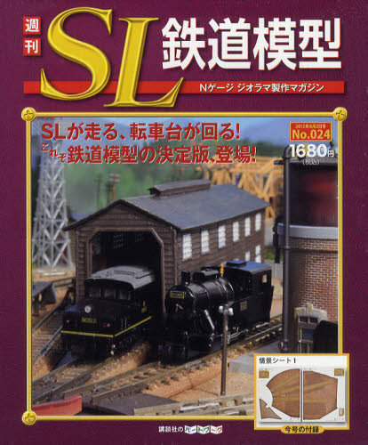 鉄道模型 Nゲージジオラマ製作マガジン未確認ジャンク 828620_l.jpg