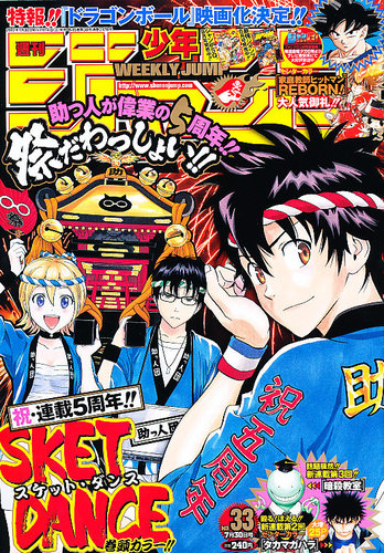 週刊少年ジャンプ 7/30号 (発売日2012年07月14日) | 雑誌/定期購読の