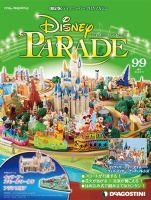 週刊 ディズニー・パレード｜定期購読 - 雑誌のFujisan
