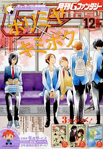 月刊 G ファンタジー 12月号 (発売日2012年11月17日) | 雑誌/定期購読