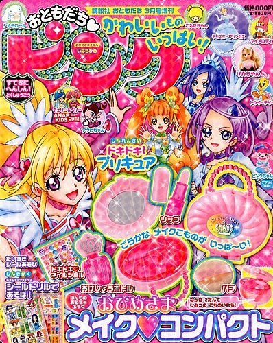 おともだちピンク 3月号 (発売日2013年02月15日) | 雑誌/定期購読の
