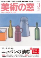 美術の窓のバックナンバー (4ページ目 45件表示) | 雑誌/定期購読の