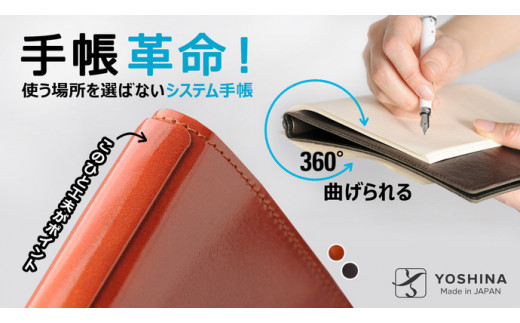 YOSHINA】折り返せるシステム手帳（ミニ6サイズ） - 千葉県松戸市