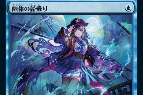 MTG』新製品に《幽体の船乗り》の美少女版 人気絵師のカードが必ず封入