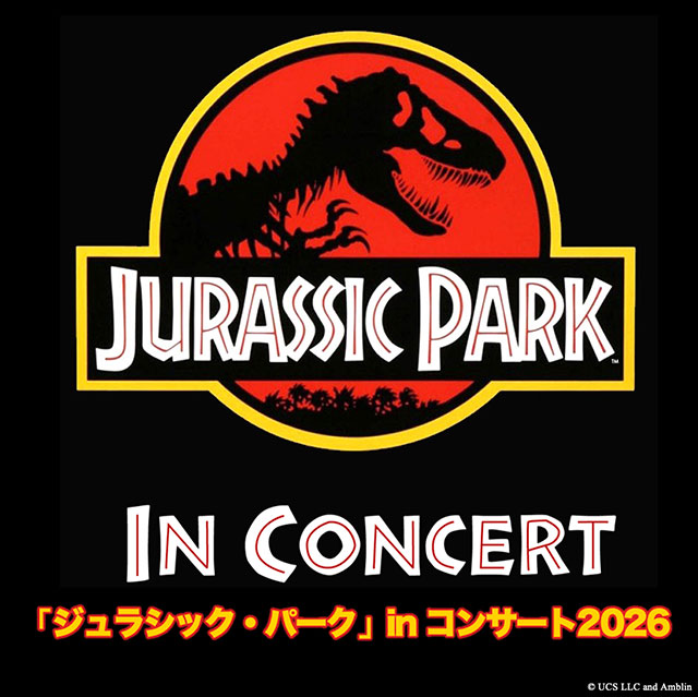 ジュラシック・パーク」in コンサート2025｜クラシックのチケット