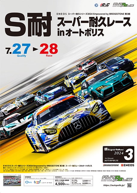 ENEOS スーパー耐久シリーズ2024 Empowered by BRIDGESTONE 第3戦