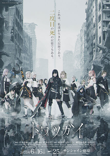 舞台 トワツガイ｜演劇のチケット ローチケ[ローソンチケット]