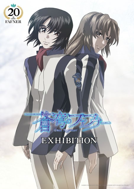 蒼穹のファフナー 20TH PROJECT EXHIBITION（京都）｜イベントの