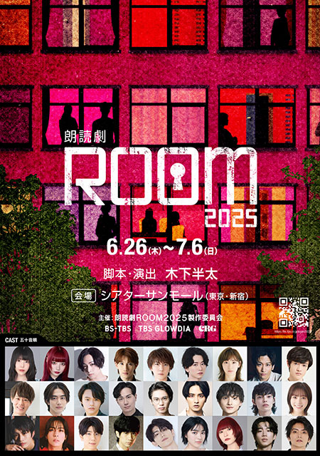 朗読劇ROOM2025｜演劇のチケット ローチケ[ローソンチケット]