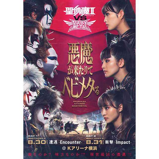 聖飢魔II vs BABYMETAL」悪魔が来たりてベビメタる｜ライブ