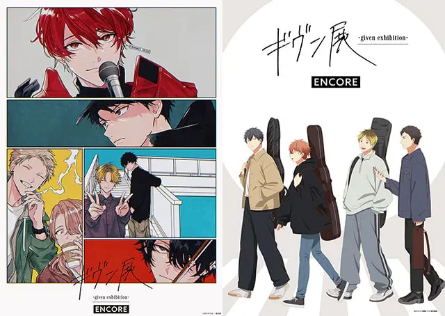 ギヴン展 -given exhibition- ENCORE｜イベントのチケット ローチケ