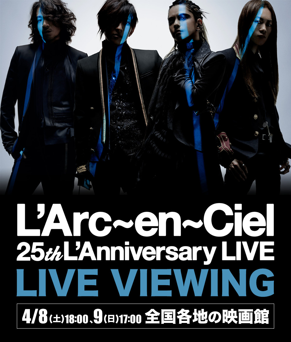 L'Arc～en～Ciel 25th L'Anniversary LIVE ライヴビューイング｜映画の