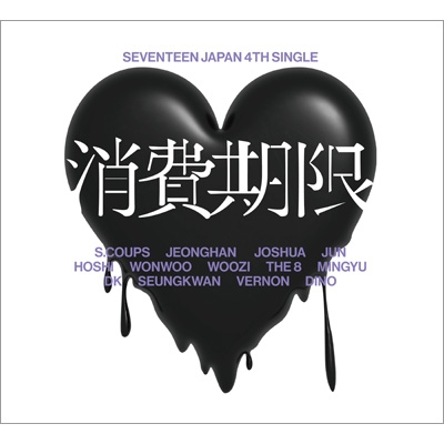 SEVENTEEN JAPAN 4TH SINGLE「消費期限」 【初回限定盤A】(CD+36P