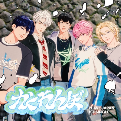 PLAVE 日本デビュー・シングル『かくれんぼ』2025年7月9日リリース