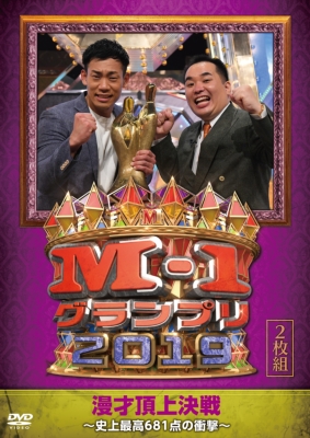 M-1グランプリ2019」～史上最高681点の衝撃～ : ミルクボーイ