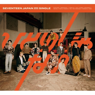ひとりじゃない 【初回限定盤A】(+36P PHOTO BOOK) : SEVENTEEN